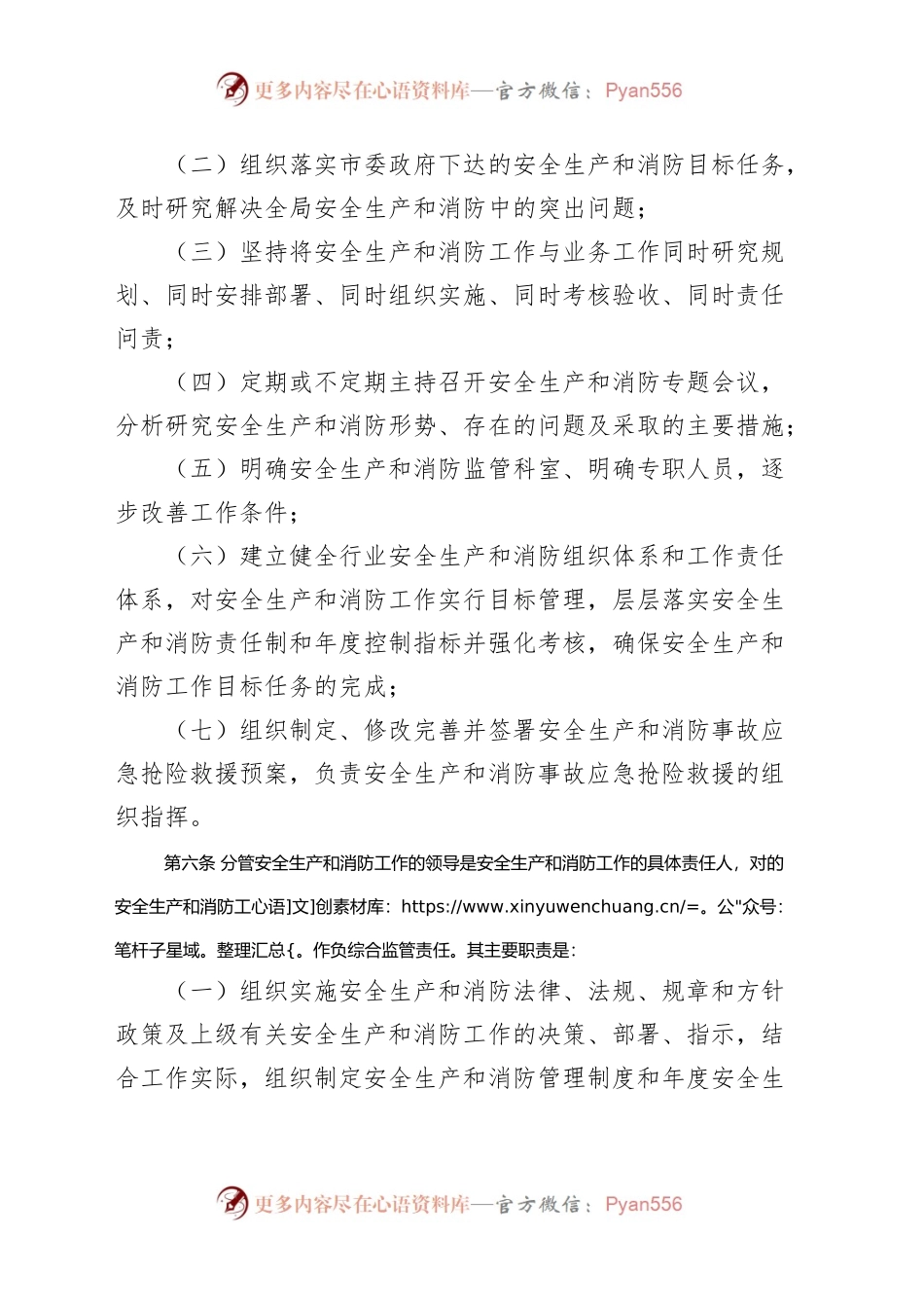 审批单位安全生产和消防工作一岗双责制度.docx_第2页