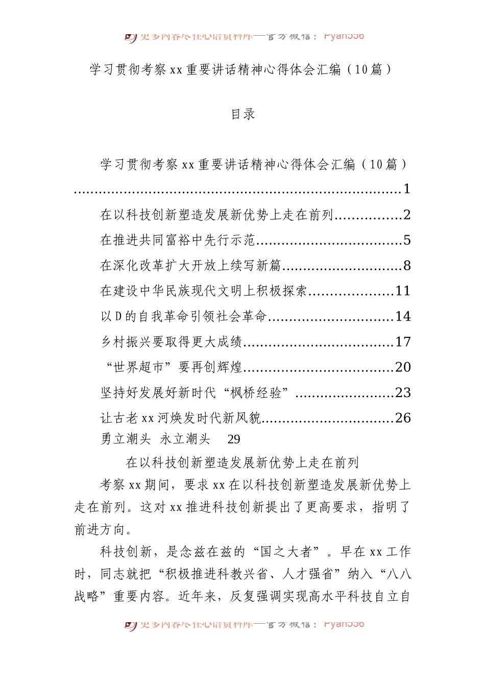 学习贯彻考察xx重要讲话精神心得体会汇编（10篇）.docx_第1页
