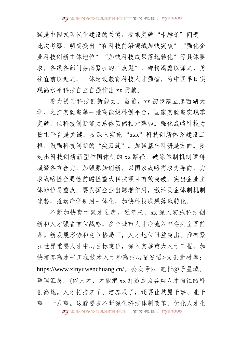 学习贯彻考察xx重要讲话精神心得体会汇编（10篇）.docx_第2页