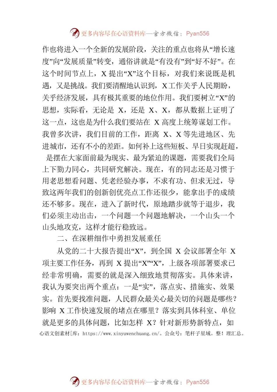 局党组理论学习中心组研讨发言材料.docx_第2页