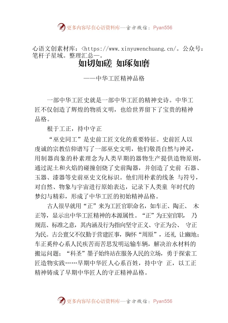 如切如磋 如琢如磨——中华工匠精神品格.docx_第1页