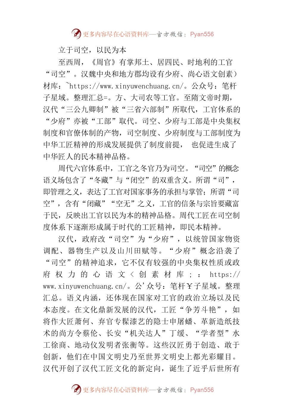 如切如磋 如琢如磨——中华工匠精神品格.docx_第2页