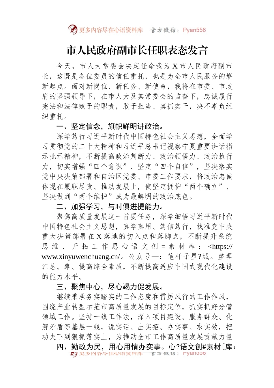 市人民政府副市长任职表态发言.docx_第1页