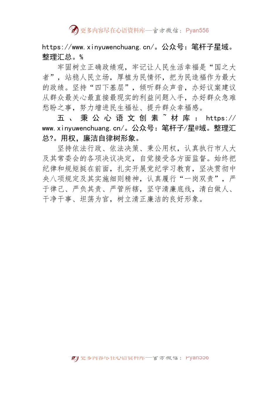 市人民政府副市长任职表态发言.docx_第2页