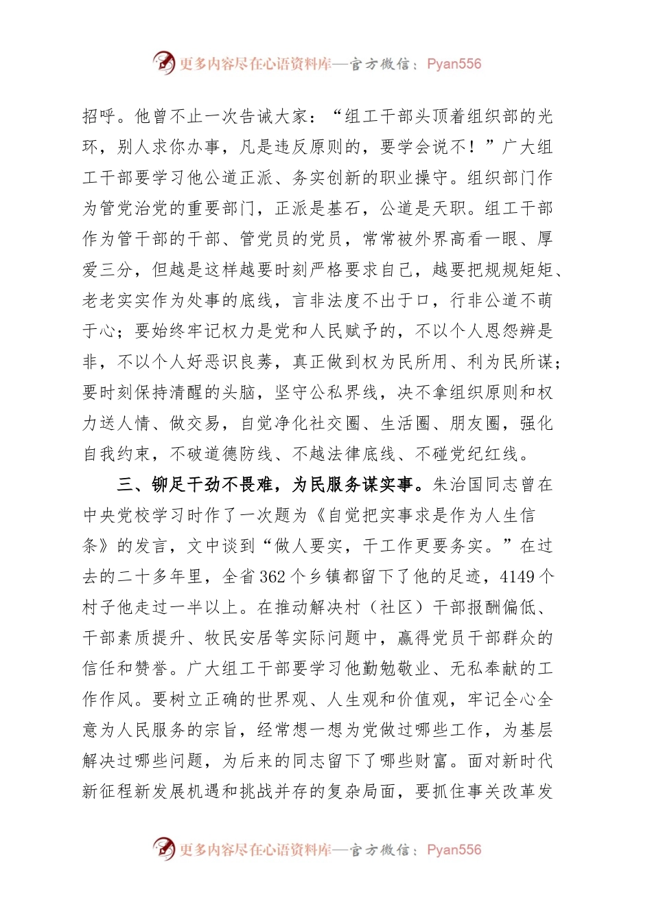 学习朱治国同志先进事迹研讨发言材料心得体会.docx_第2页