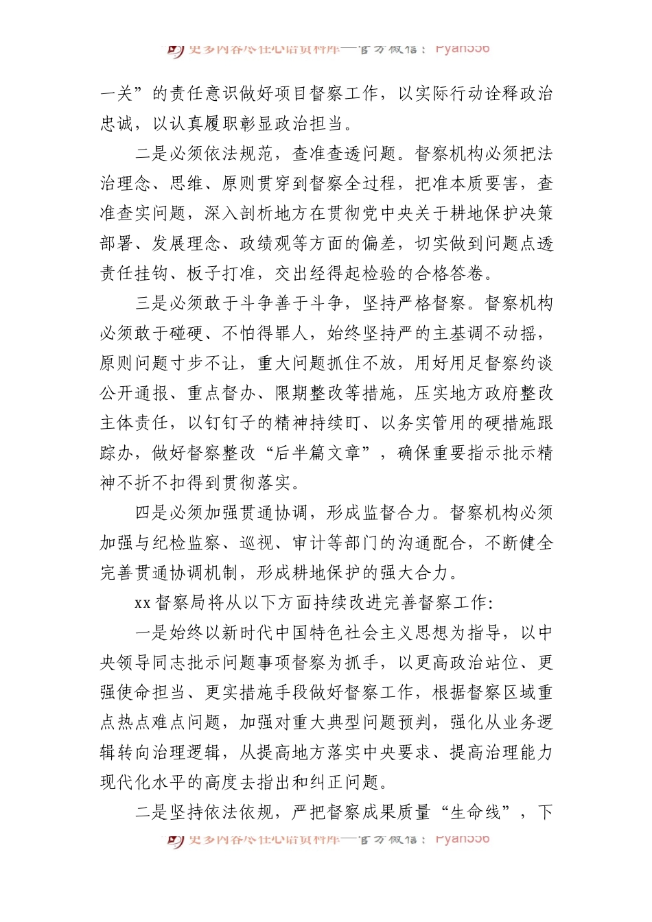 在自然资源督察工作实践经验交流上的发言材料汇编（9篇）.docx_第2页