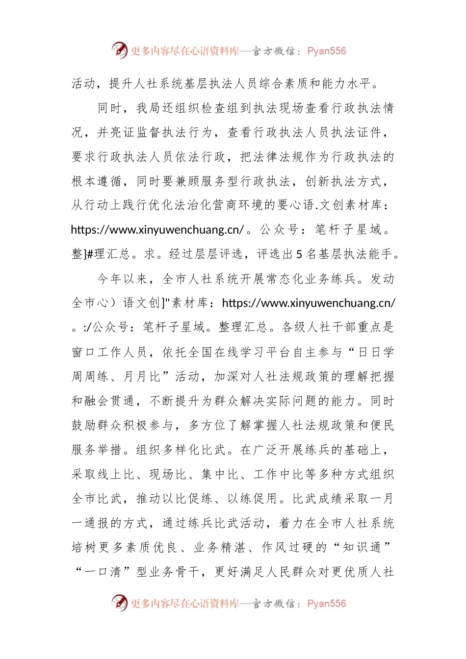 市人社局基层行政执法人员能力提升专项活动总结.docx_第2页