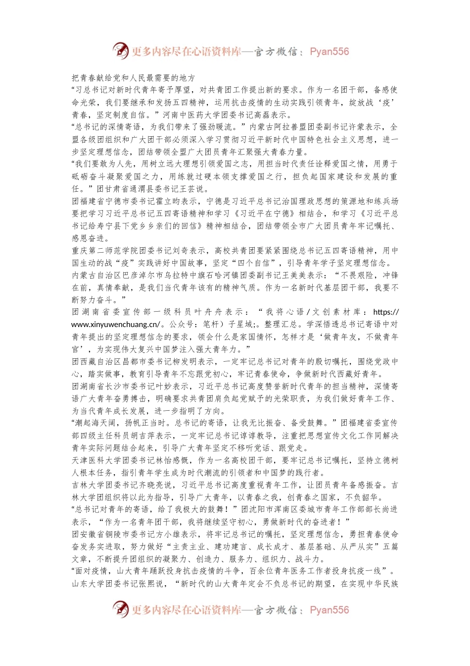 学习总书记寄语，全国团员青年和团干部最新体会.docx_第2页