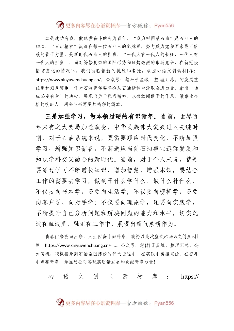 在新征程上书写新的“青春之歌”.docx_第2页