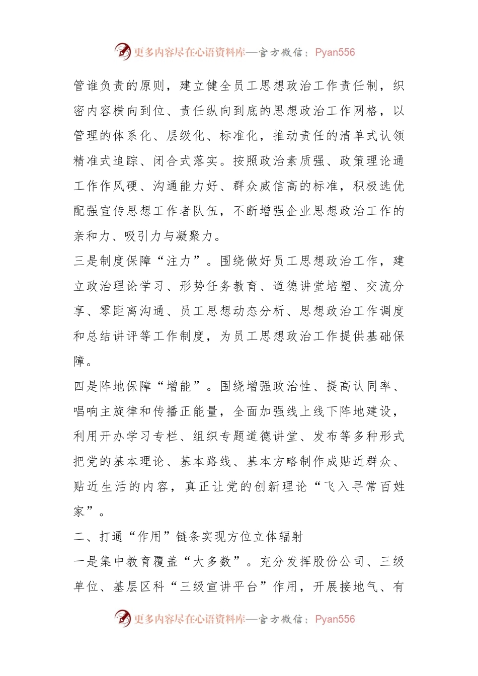 工作做法：构建“链式闭环”体系 提高新时期员工思想政治工作科学化水平.docx_第2页