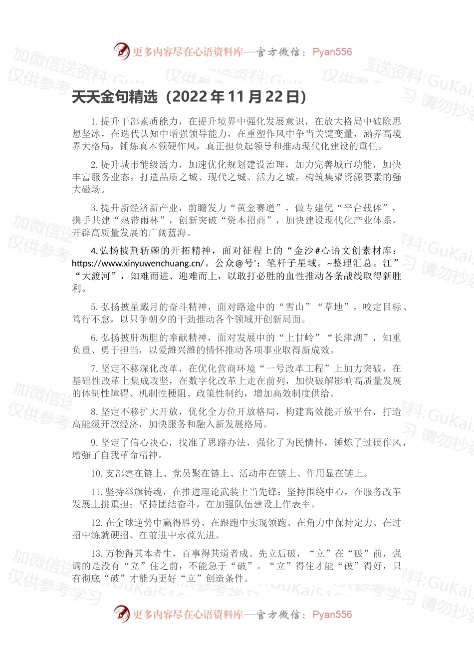 天天金句精选（2022年11月22日）.docx_第1页