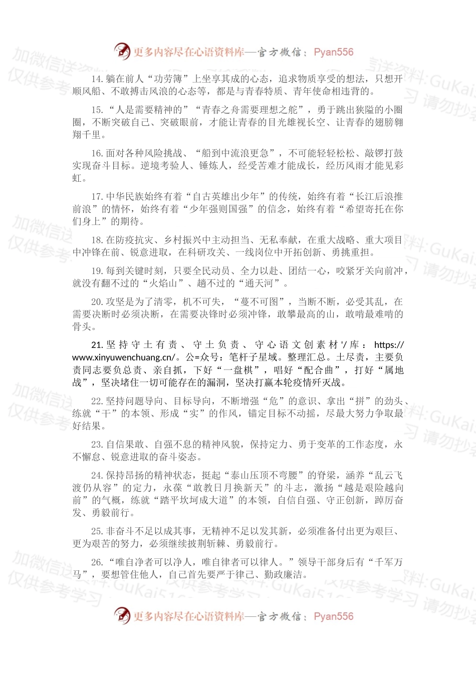 天天金句精选（2022年11月22日）.docx_第2页