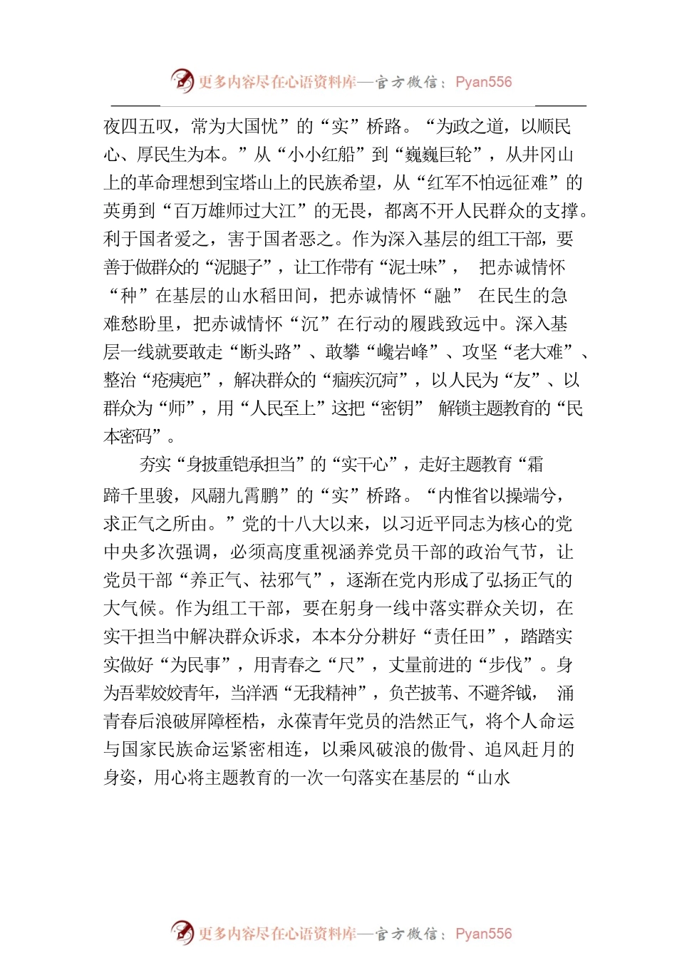夯实组工“初心志” 走好主题“实”桥路.docx_第2页