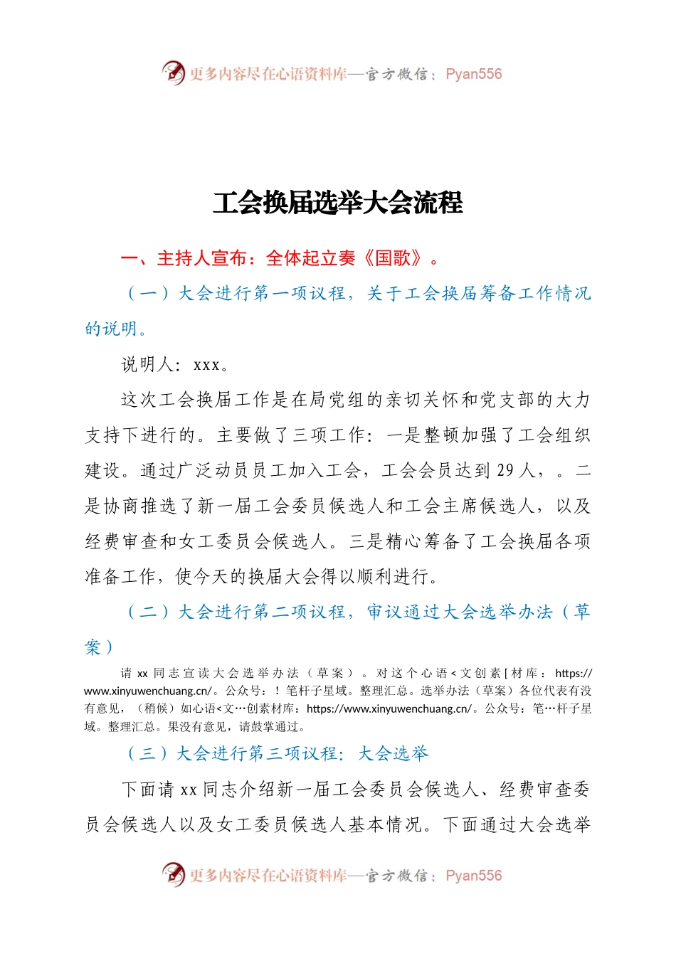 工会换届选举大会流程.docx_第1页