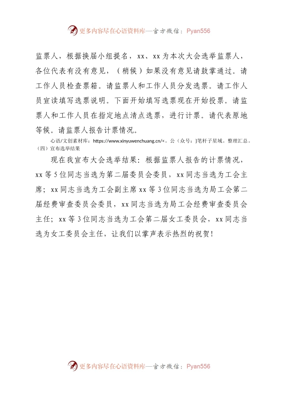 工会换届选举大会流程.docx_第2页