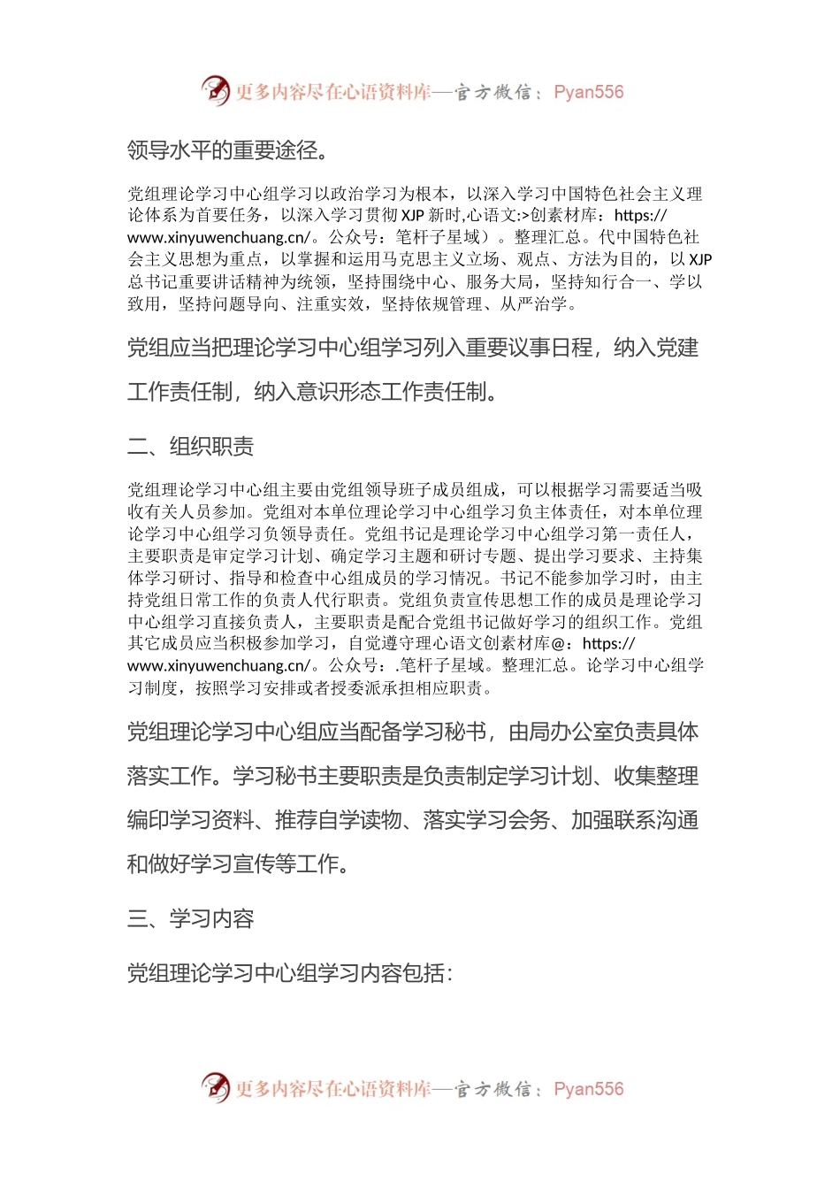 局党组理论学习中心组学习制度（2021版）.docx_第2页
