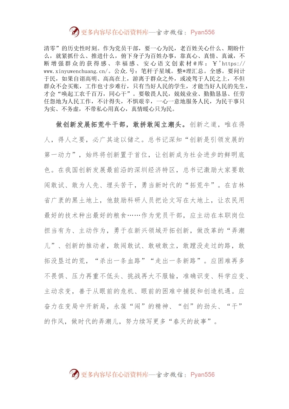 学习省部级主要领导干部专题研讨班上讲话研讨发言：发扬“三牛”精神 擦亮奋斗底色.docx_第2页