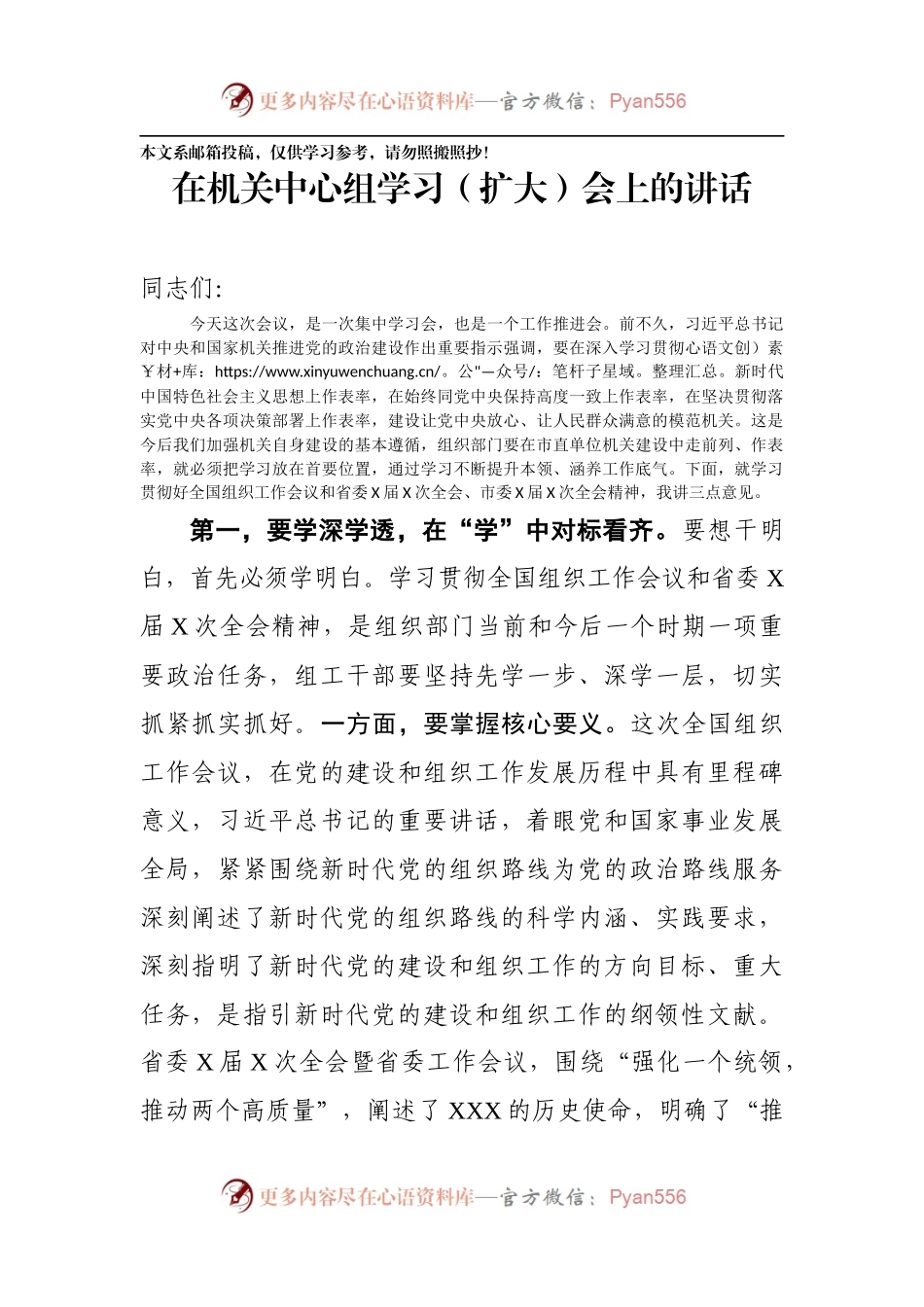 在组织部中心组学习会上的讲话（范文）.docx_第1页