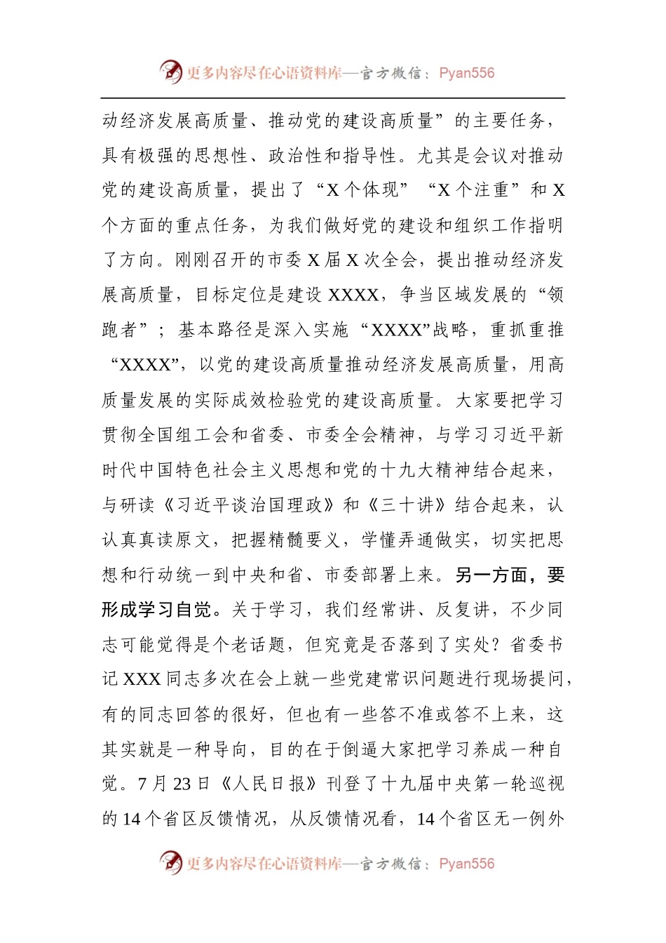 在组织部中心组学习会上的讲话（范文）.docx_第2页