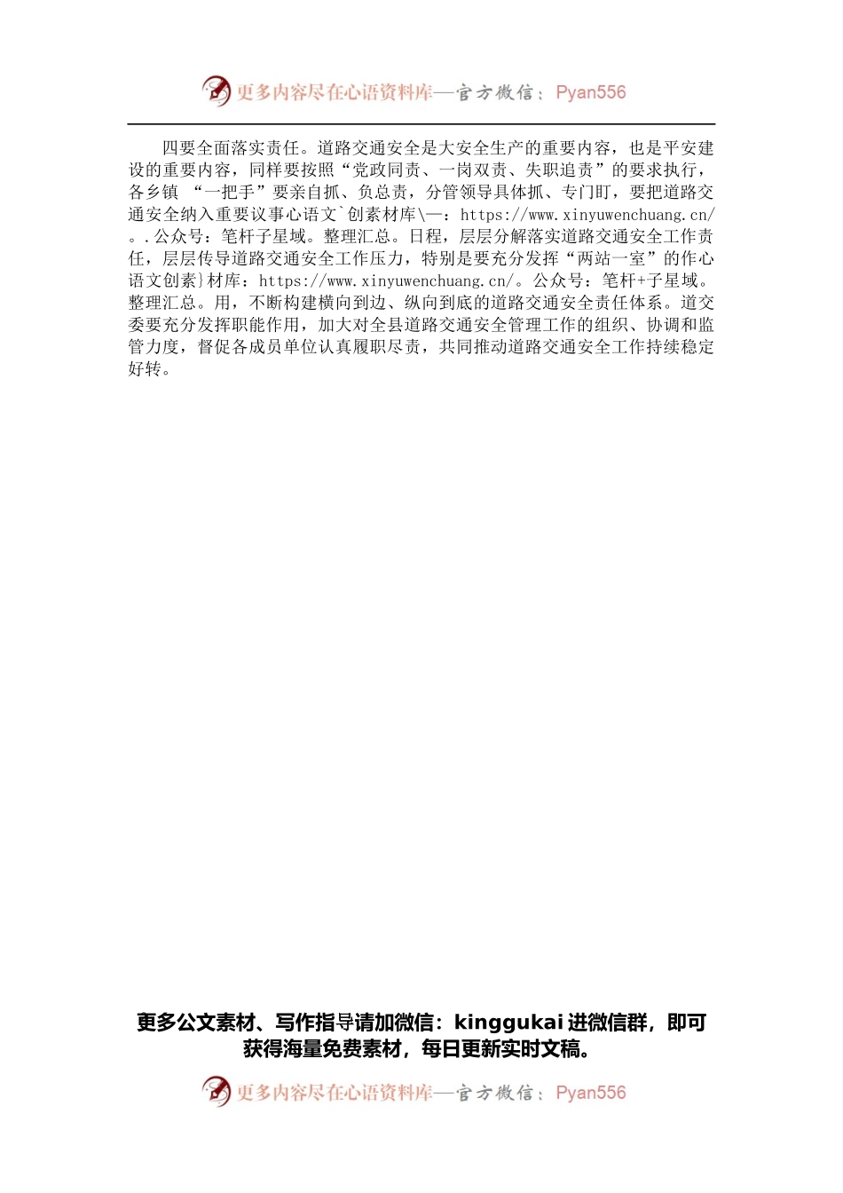 在道路交通安全工作约谈会议上的讲话(1).docx_第2页