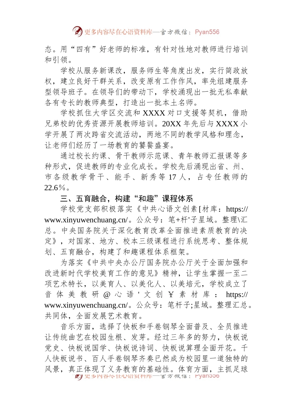 学校党建引领聚合力推动教育发展工作情况汇报.docx_第2页