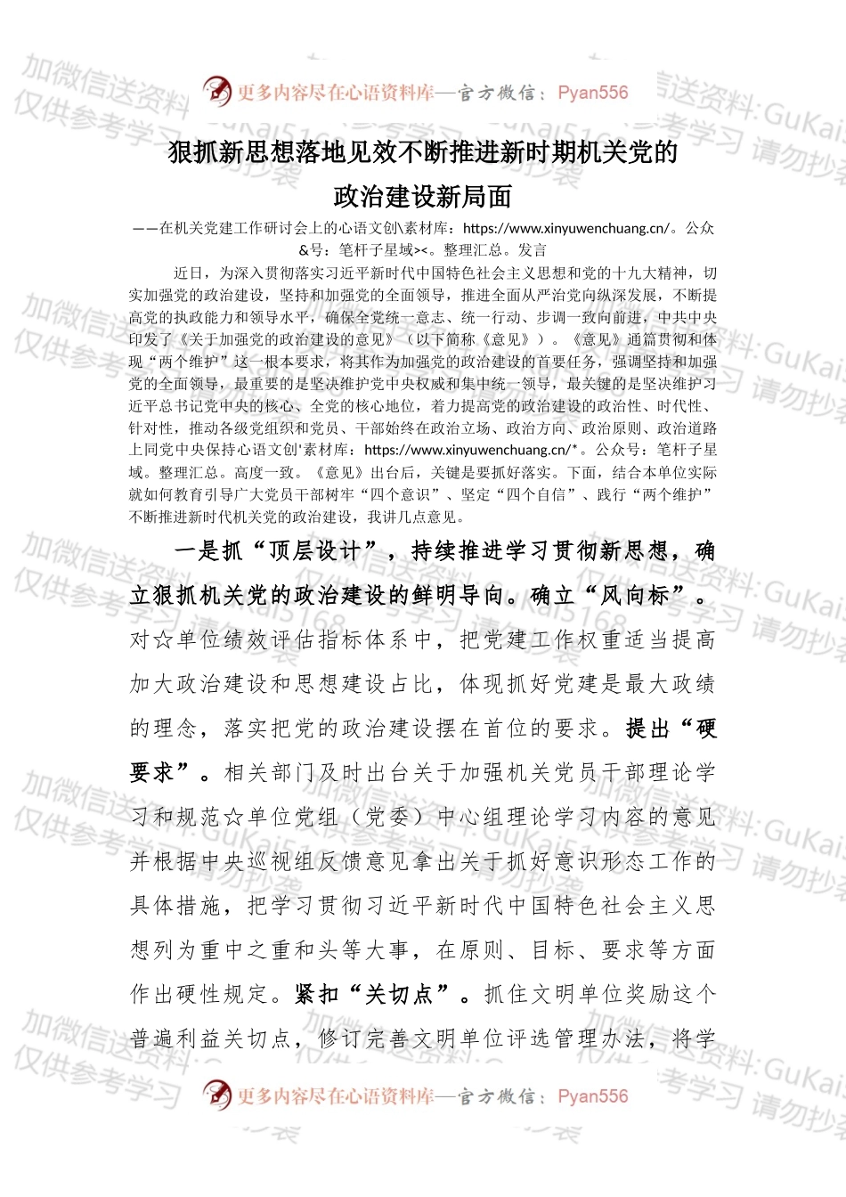 在机关党建工作研讨会上的发言.docx_第1页