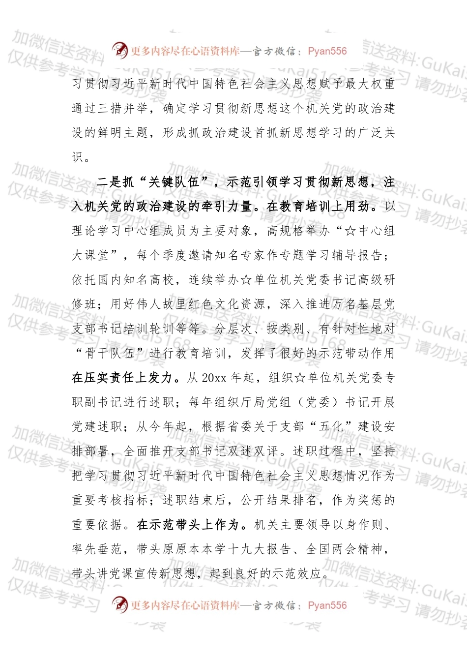 在机关党建工作研讨会上的发言.docx_第2页