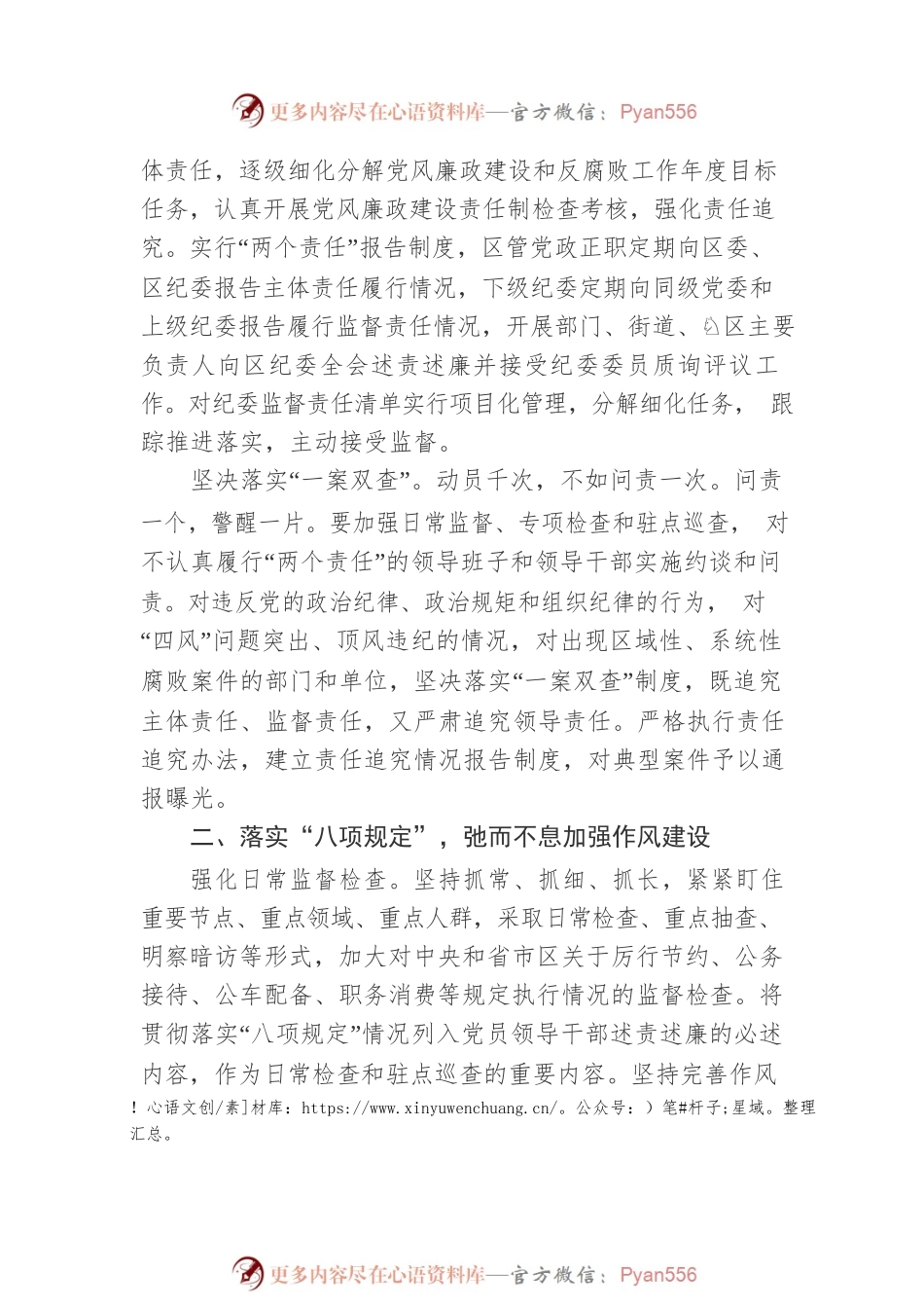 对派驻纪检监察组的总体评价及履行全面从严治党监督责任情况.docx_第2页