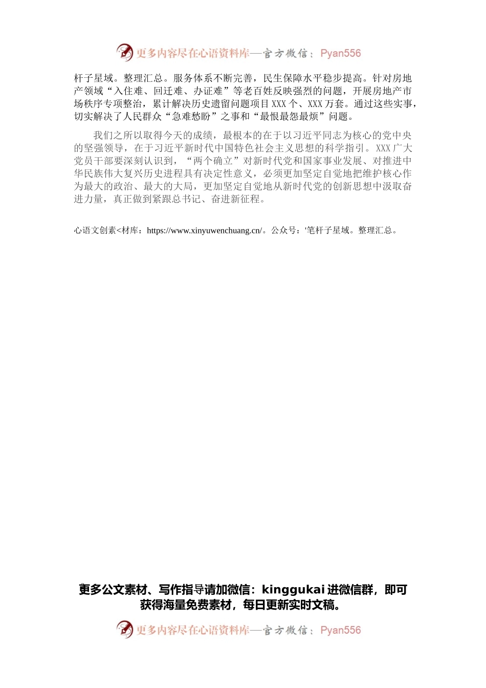 学习贯彻全国“两会”精神心得体会.docx_第2页