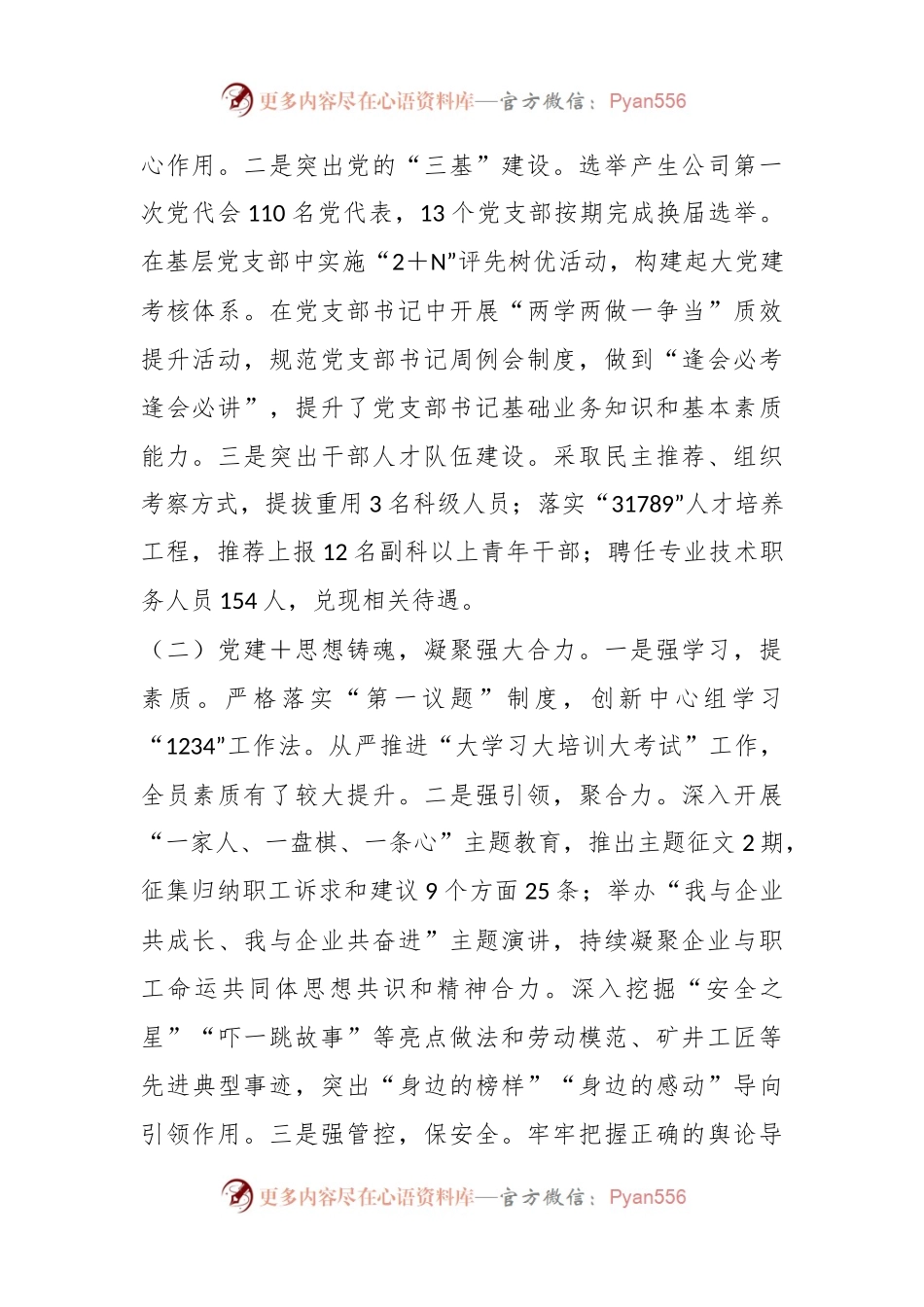 在深化“党建＋”工作模式持续提升党组织引领力的调研报告.docx_第2页