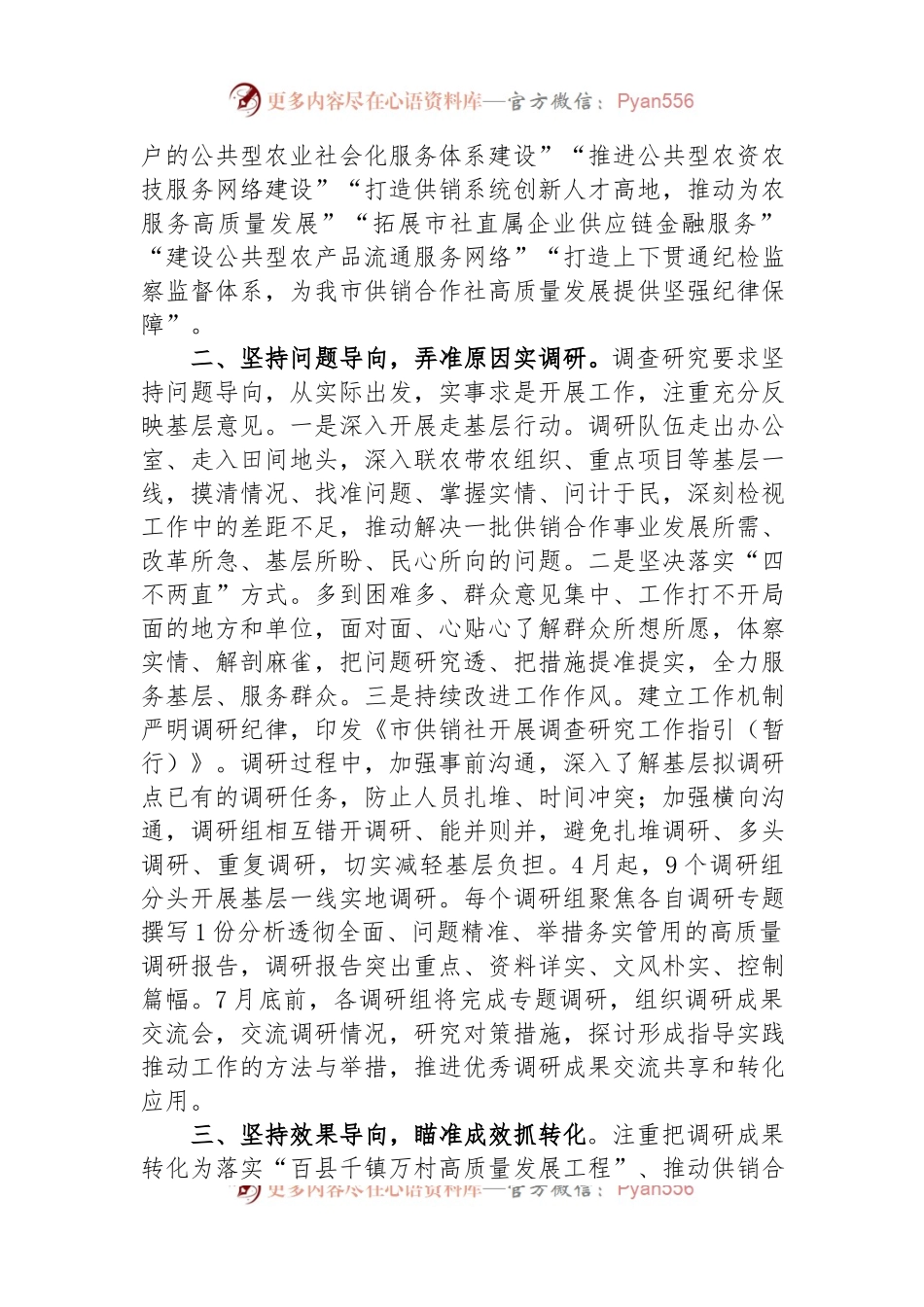 市供销社在全市调研成果汇报会上的发言材料.docx_第2页