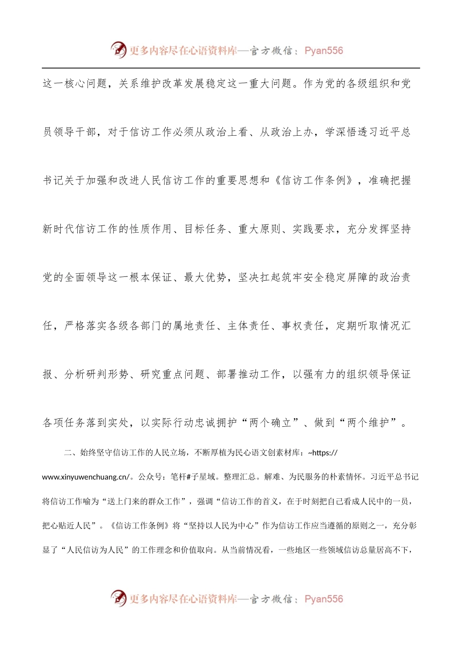 学习贯彻《信访工作条例》心得体会、研讨发言范文.docx_第2页