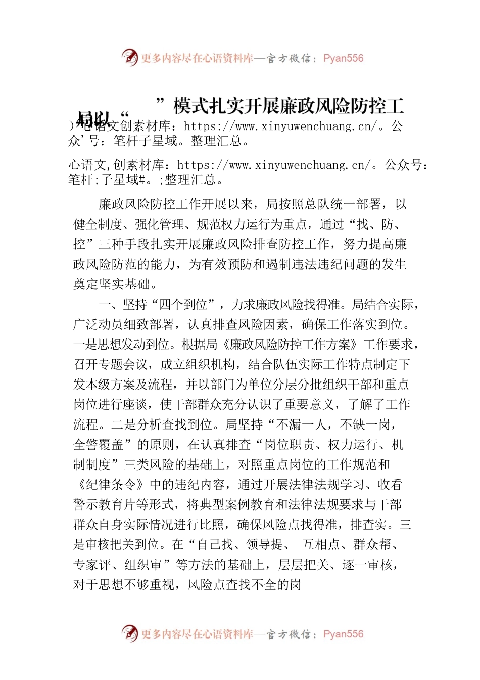 局以“434”模式扎实开展廉政风险防控工作.docx_第1页