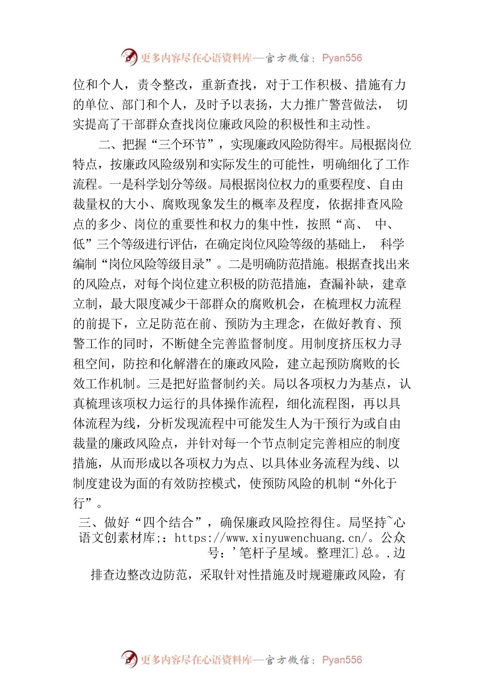局以“434”模式扎实开展廉政风险防控工作.docx_第2页