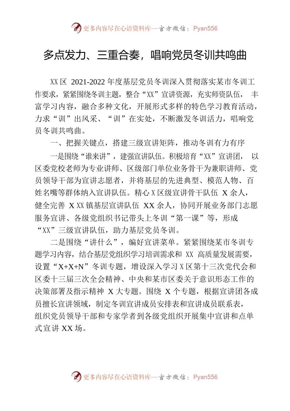 多点发力、三重合奏，唱响党员冬训共鸣曲-XX区2021-2022年度冬训工作总结.docx_第1页