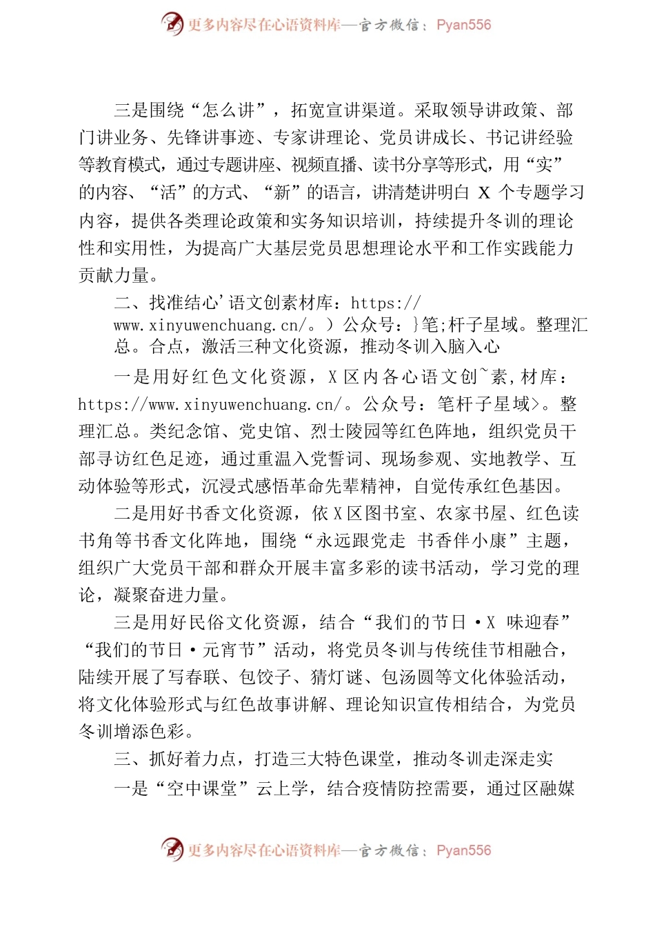 多点发力、三重合奏，唱响党员冬训共鸣曲-XX区2021-2022年度冬训工作总结.docx_第2页