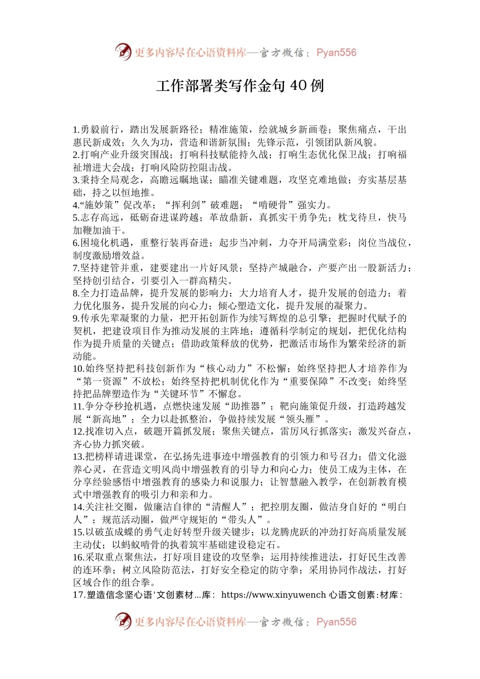 工作部署类写作金句40例.docx_第1页