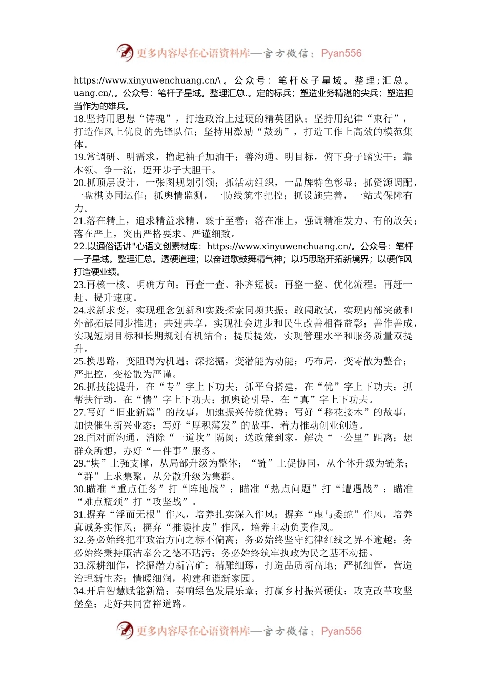 工作部署类写作金句40例.docx_第2页