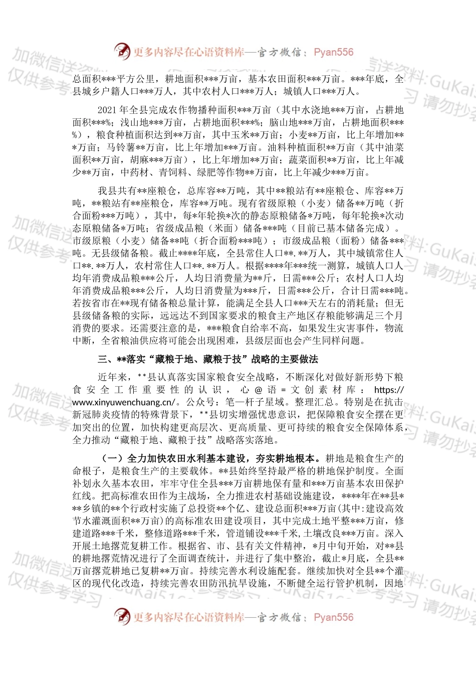 基于对县粮食安全工作的几点思考与对策.docx_第2页