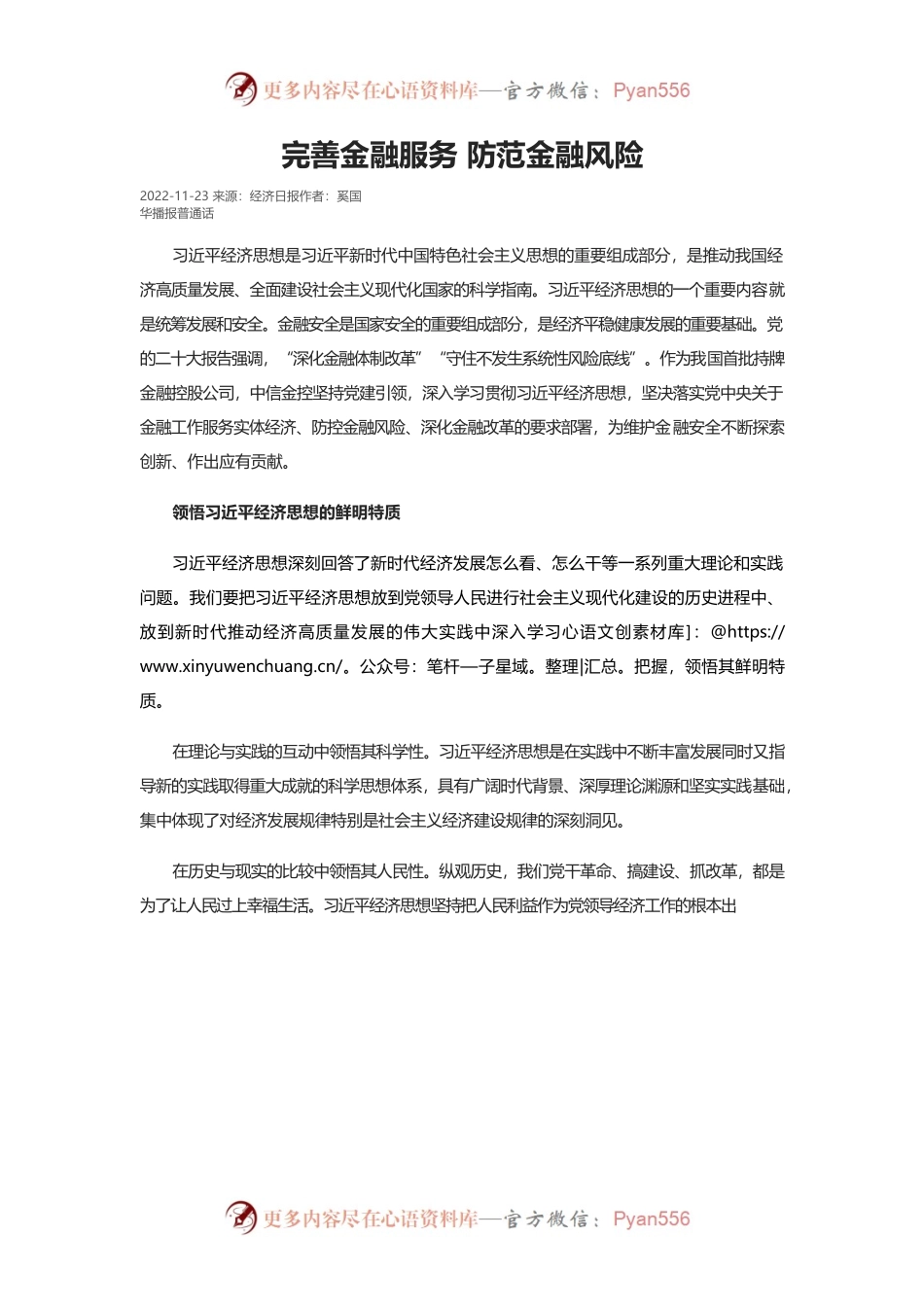 完善金融服务 防范金融风险.docx_第1页
