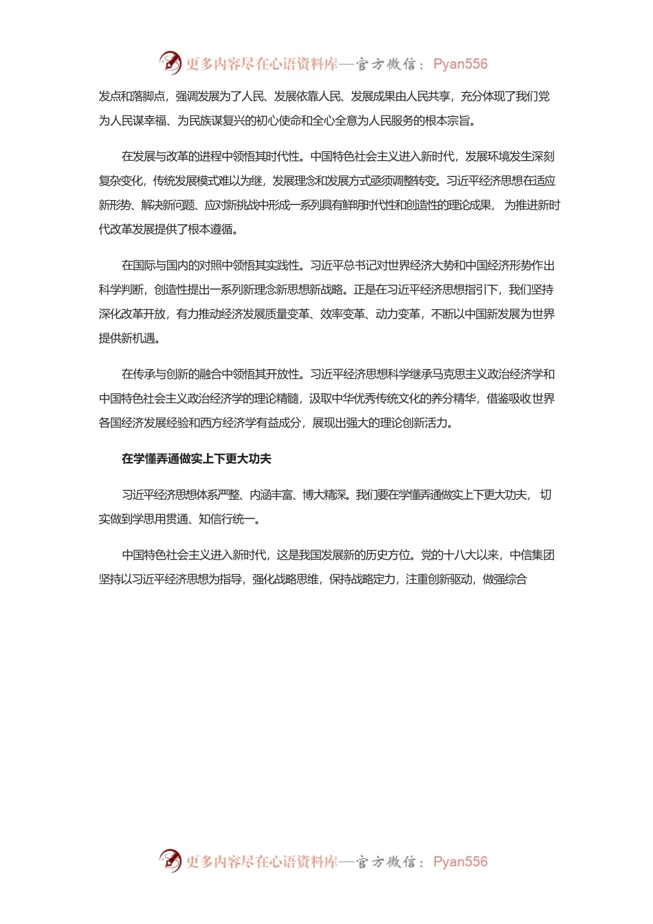 完善金融服务 防范金融风险.docx_第2页