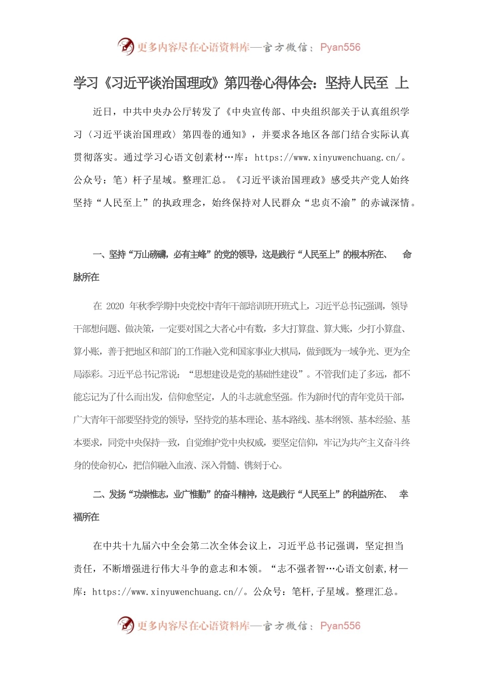 学习《习近平谈治国理政》第四卷心得体会：坚持人民至上.docx_第1页