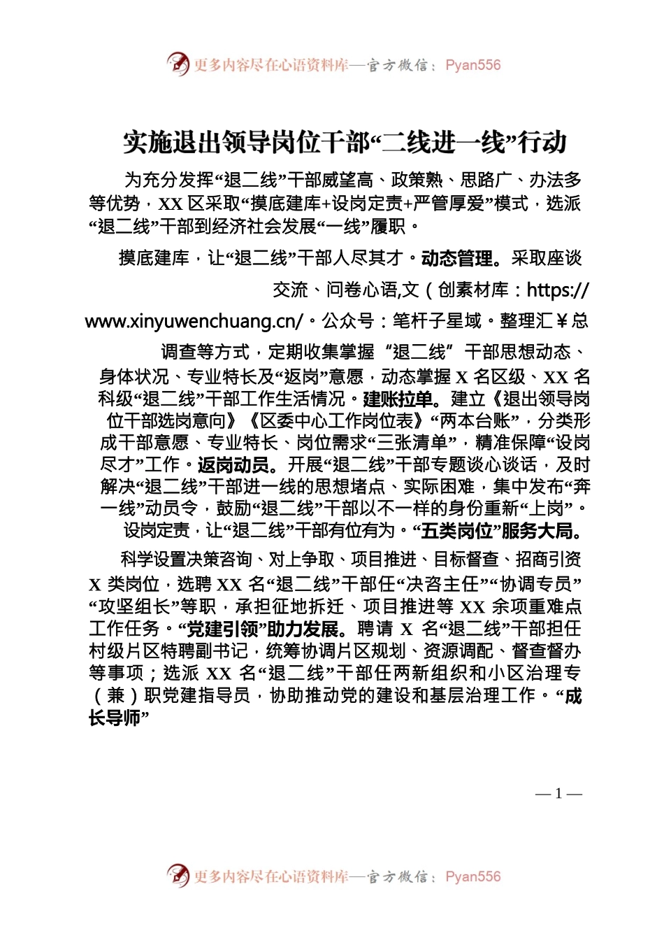实施退出领导岗位干部“二线进一线”行动.docx_第1页