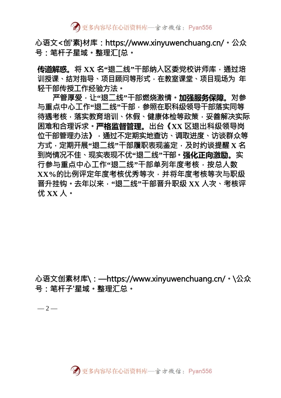 实施退出领导岗位干部“二线进一线”行动.docx_第2页