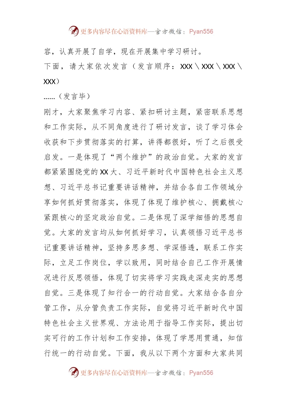 学习贯彻2023年第二批主题教育理论学习中心组集中研讨会主持词及讲话材料.docx_第2页