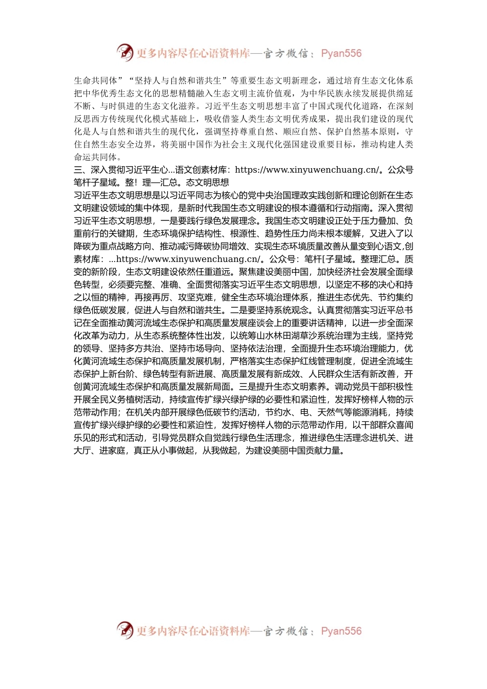 在理论中心组学习贯彻习近平生态文明思想专题研讨发言材料.docx_第2页