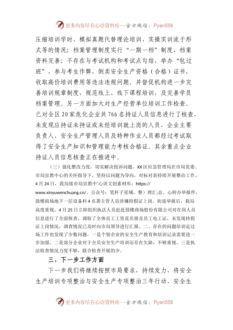 安全生产培训“走过场”专项整治工作进展情况的报告.docx_第2页