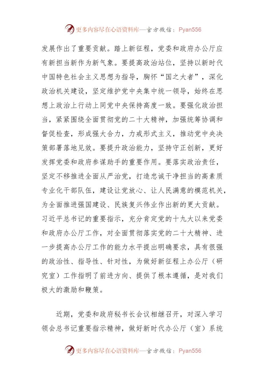 学习贯彻总书记关于新时代办公厅工作重要指示精神的讲话（调研文秘工作）.docx_第2页