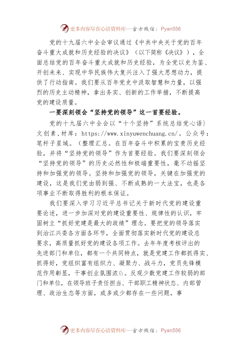 在水利部长江水利委员会2022年党建和党风廉政建设工作会议上的讲话（20220322）.docx_第2页