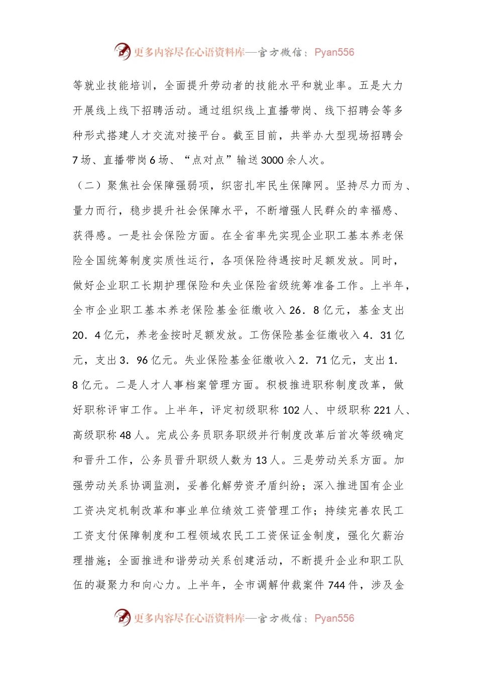 市人社局2024年上半年工作报告.docx_第2页